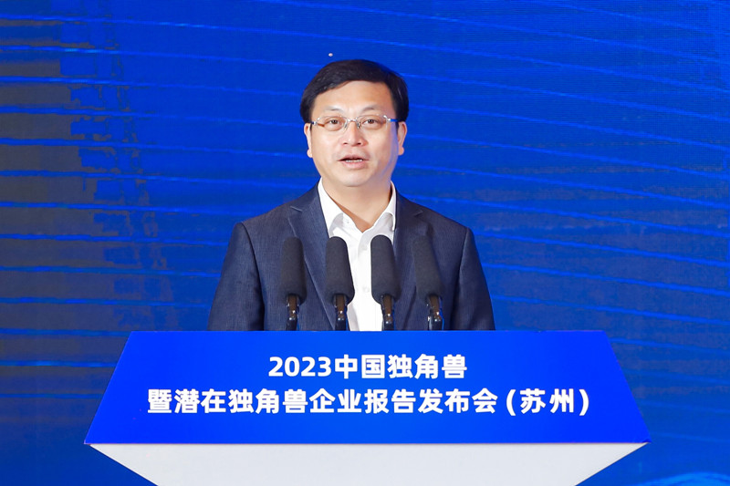 2023中国独角兽暨潜在独角兽企业报告发布会