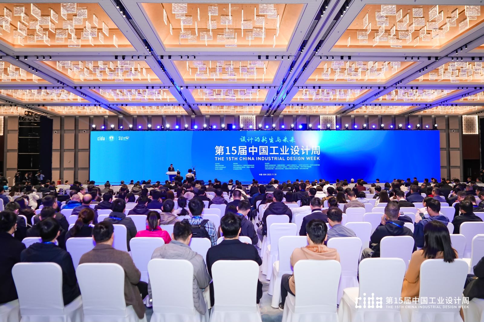 第十五届中国工业设计周开幕式